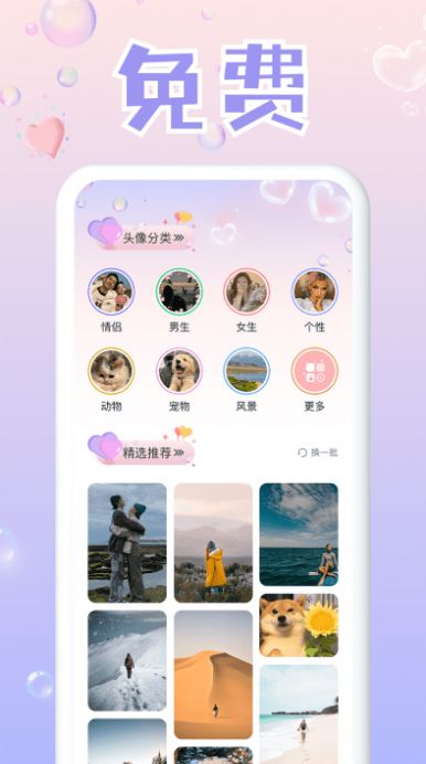 头像大师制作器app图2