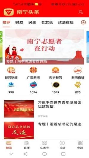 南宁头条app客户端图片1