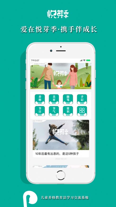 悦芽季app软件手机版图片2