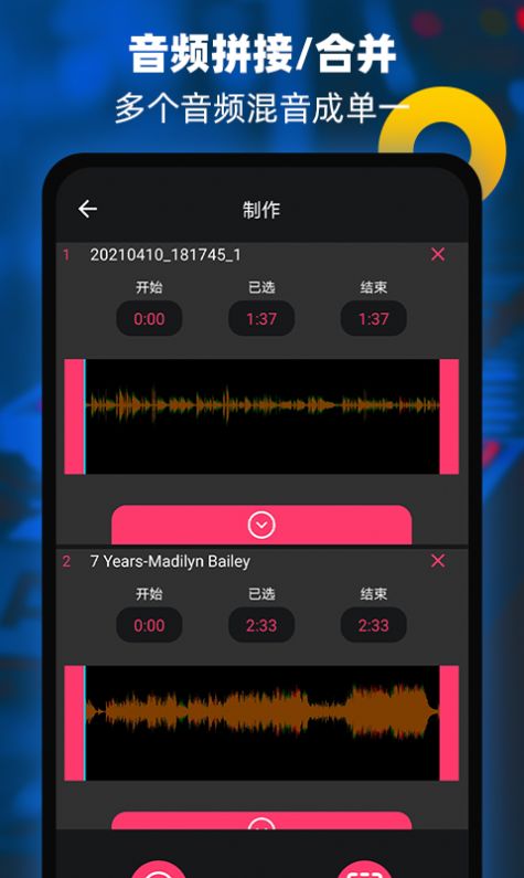 音频铃声提取器app图1