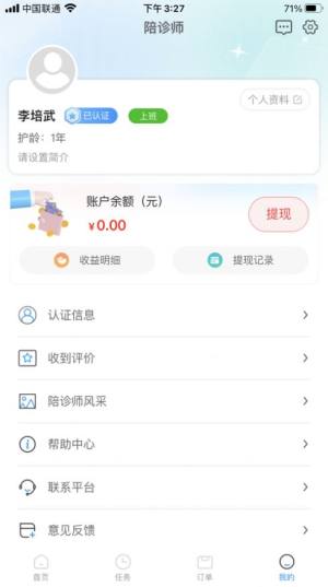 易享陪诊app图1