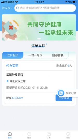 易享陪诊app图4