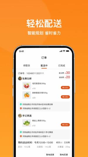 菜采采配送app手机官方版图片2