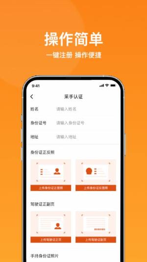 菜采采配送app手机官方版图片3