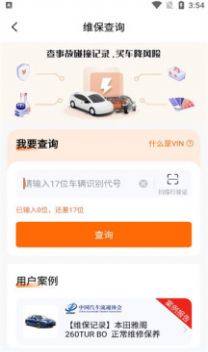 车况专家app安卓手机版图片1