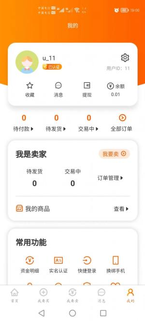 蓝盾游戏交易app图3