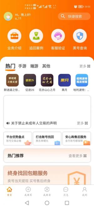 蓝盾游戏交易app最新版图片1