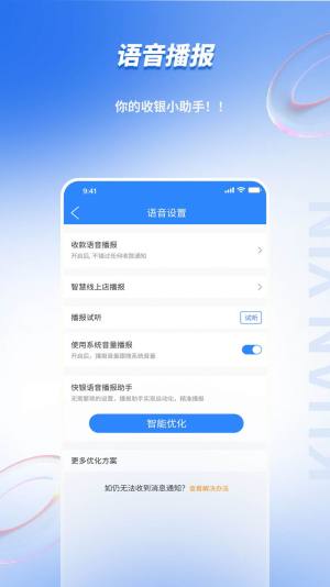 快银收银app图2