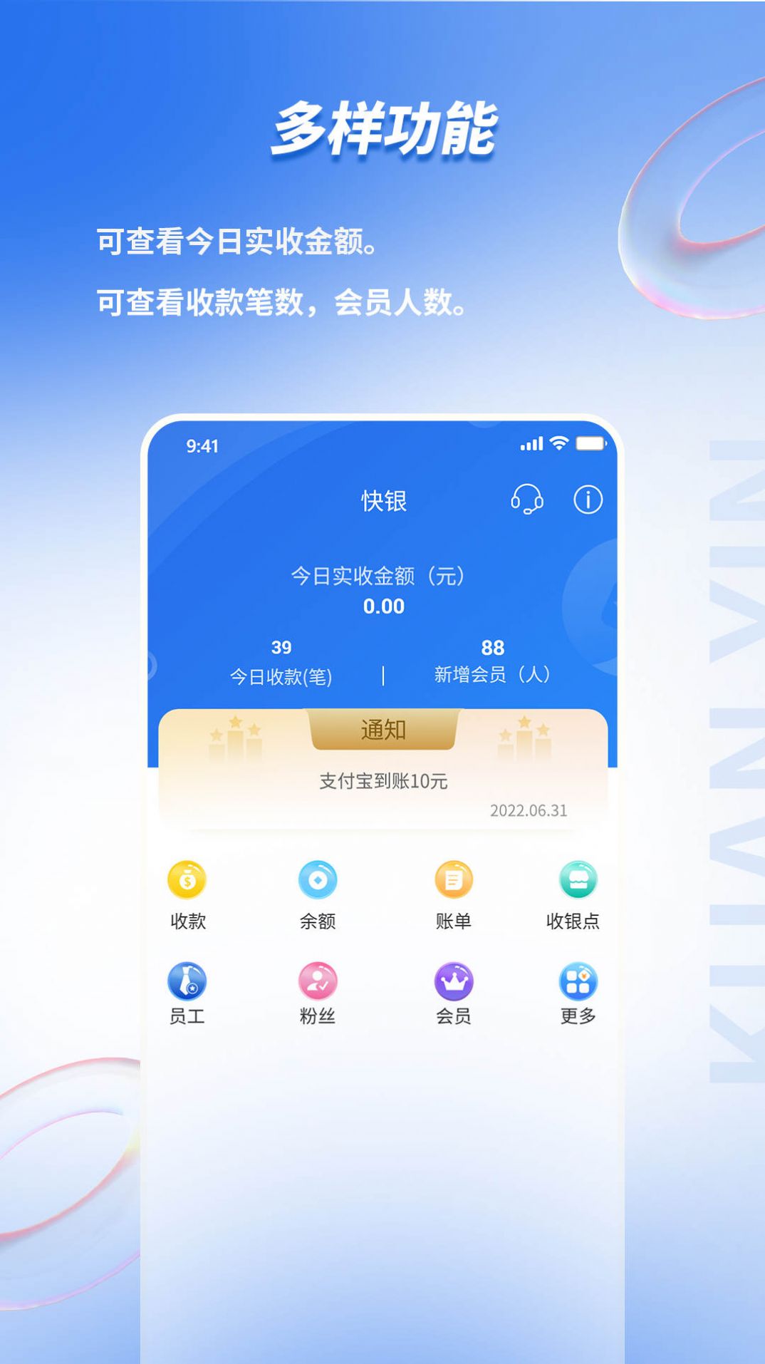 快银收银app图3