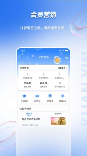 快银收银app官方版图片1