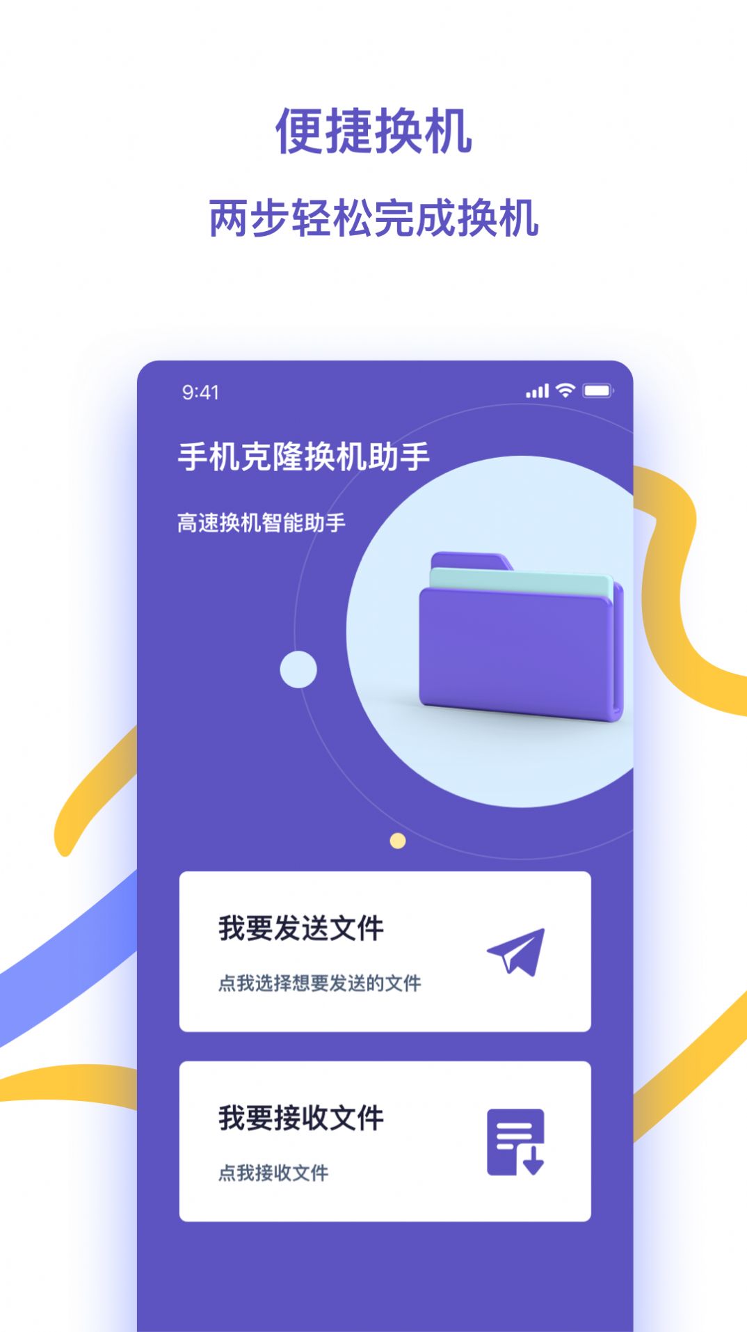 快快换机助手app最新版图片1