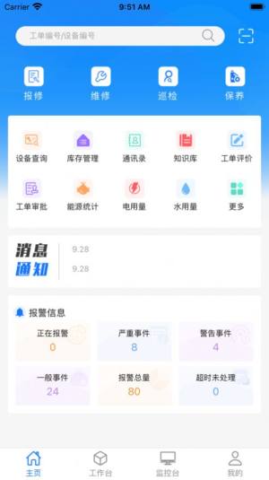 中电智维app官方软件图片1