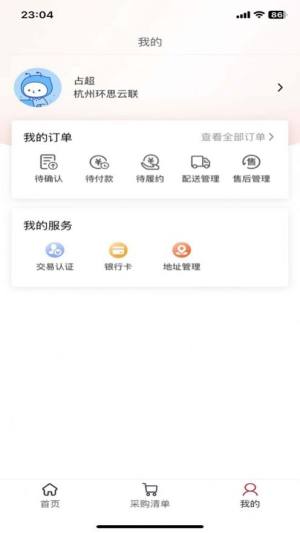 佳润宝app软件手机版图片1