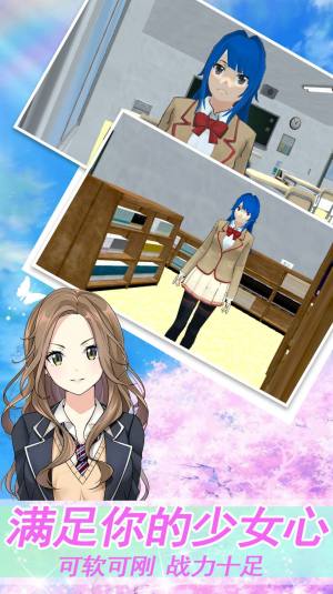 樱花高校模拟少女游戏图1