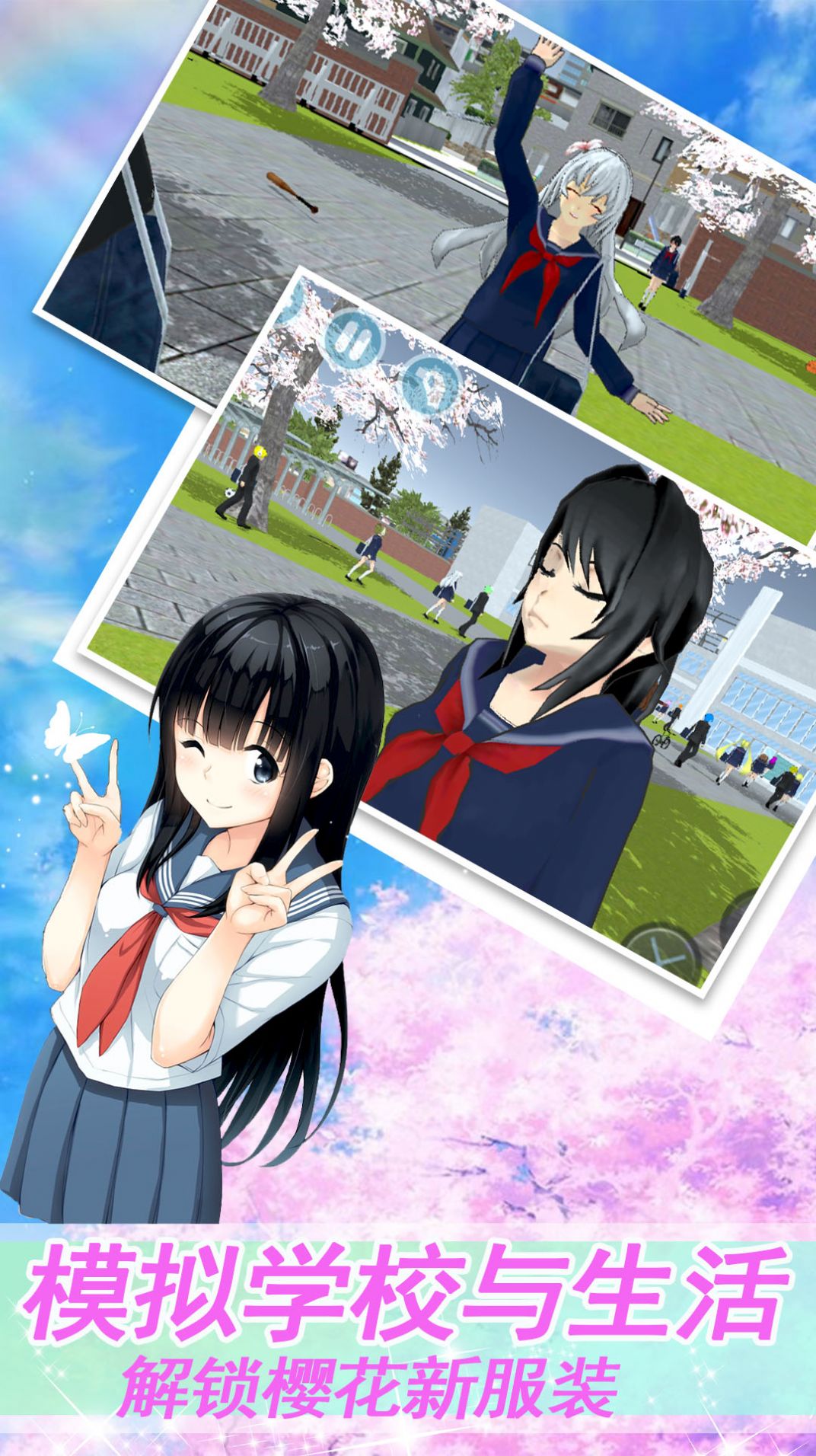 樱花高校模拟少女游戏官方安卓版图片2
