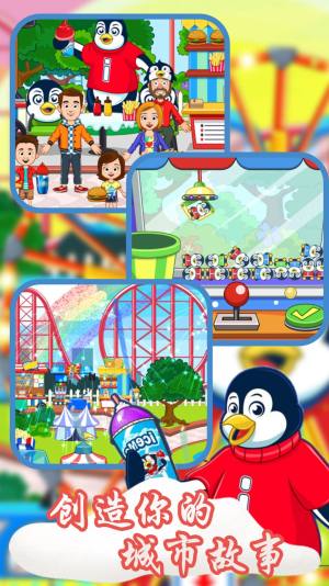 魔法乐园城市游戏官方版图片1