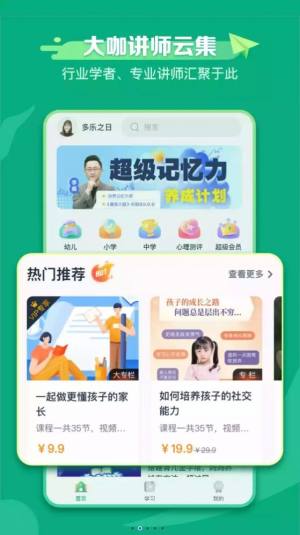 新东方学堂APP图1