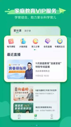 新东方学堂APP图3