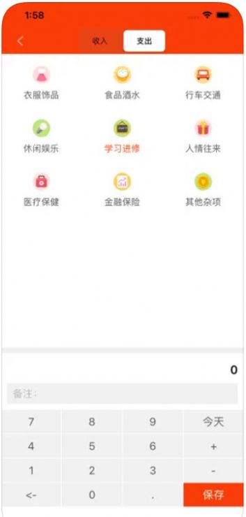 速易记账app图1