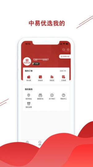 中易优选app图3