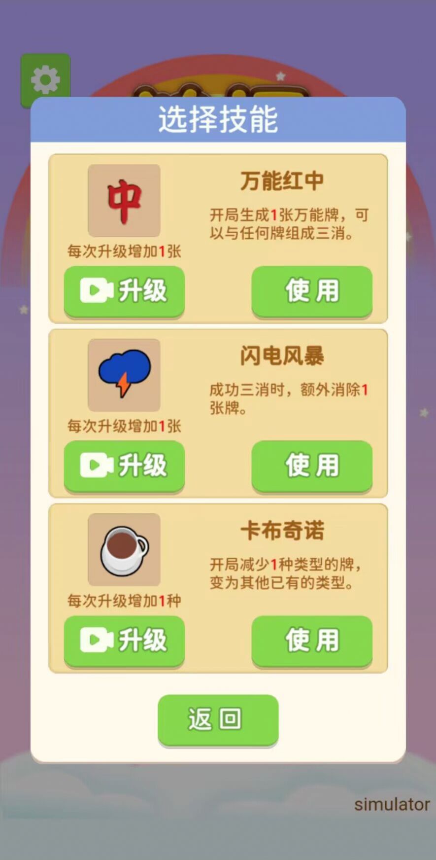 热梗爱消除免广告版图3