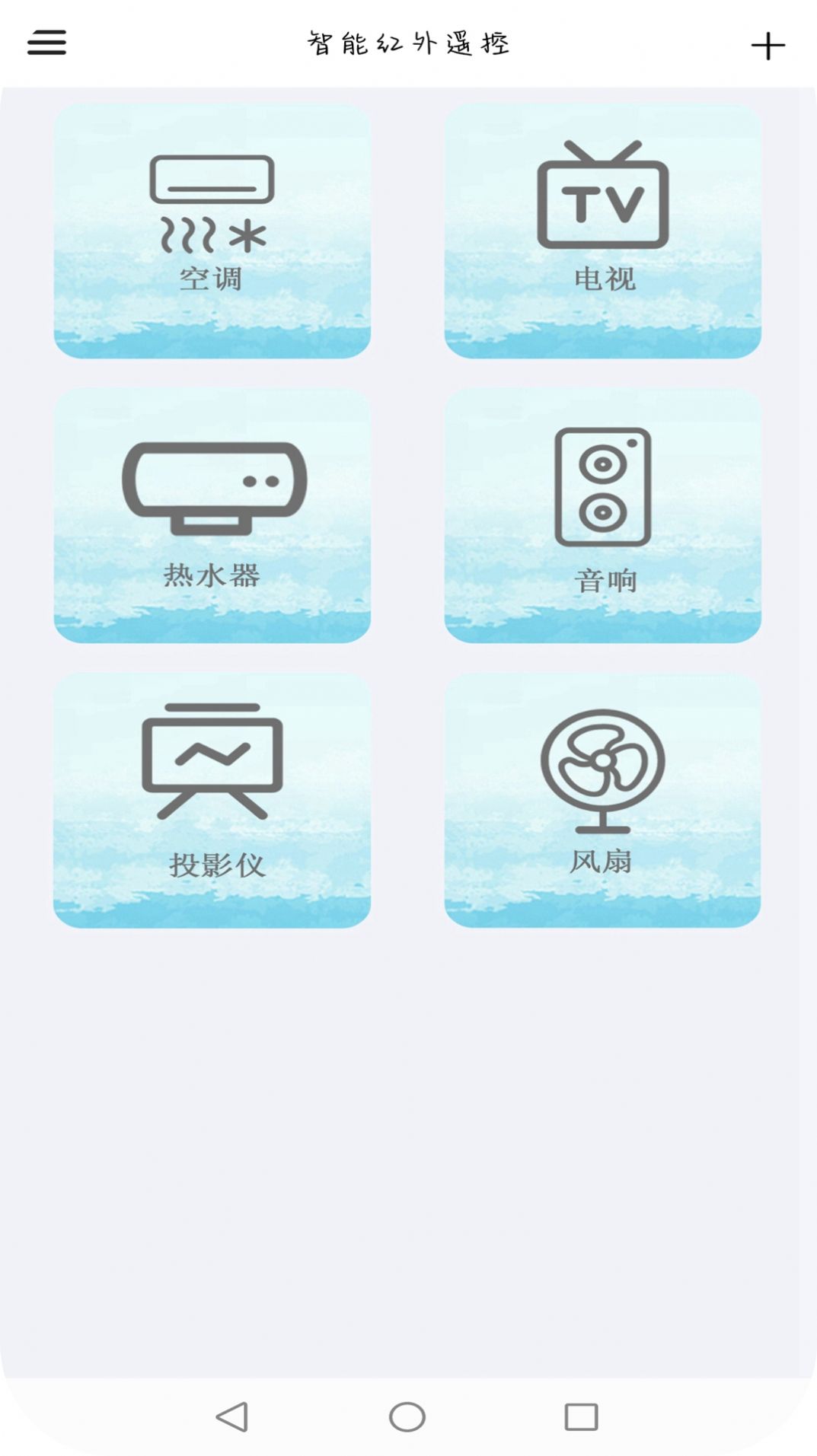 智红遥控师app图3