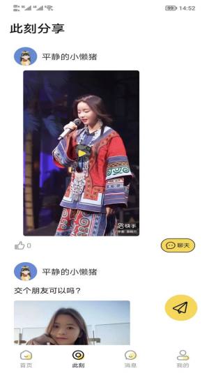 知心相伴交友app官方版图片2