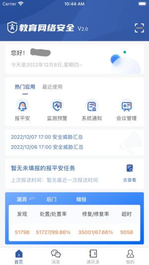 教育网络安全app图1