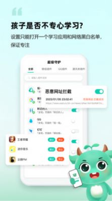 皆成守护家长端app图1