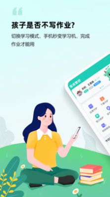 皆成守护家长端app图2