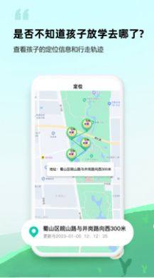 皆成守护家长端app图3