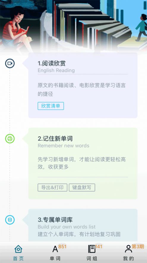 阅读记单词app苹果版图片2