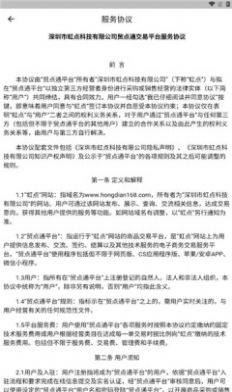 贸点通商务信息app手机版图片1