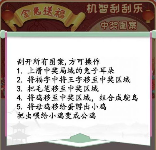 汉字找茬王刮出一个小目标攻略  刮出一个小目标通关一览[多图]图片2