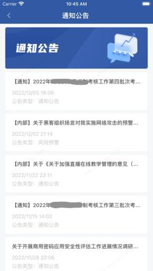 教育网络安全app图3