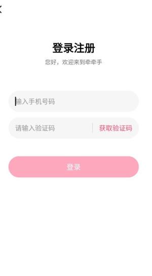 牵牵手交友app官方图片1