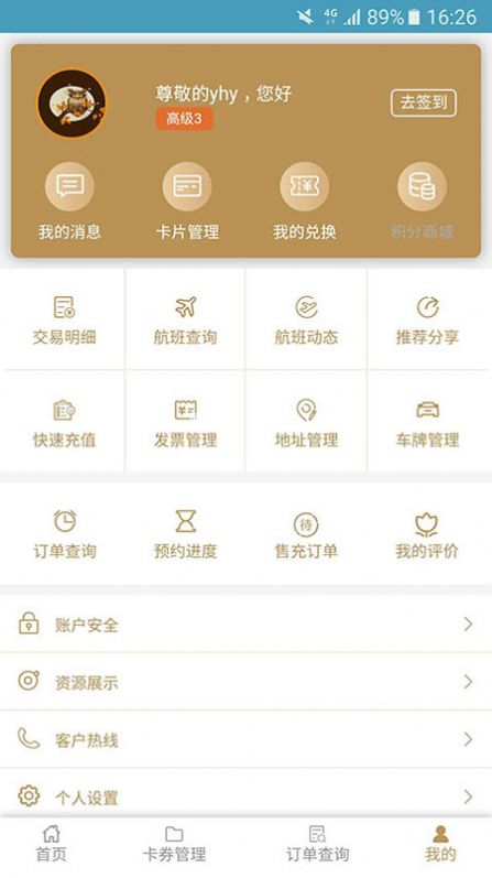 机场贵宾服务app图3