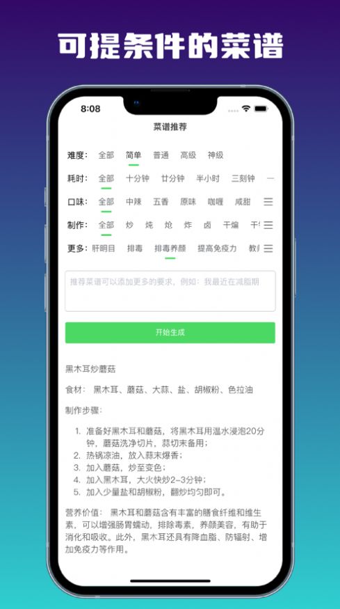 AI食谱app图1