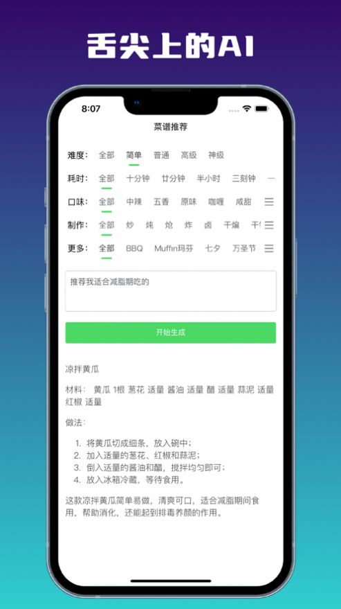 AI食谱app图2