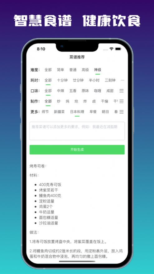 AI食谱app图3