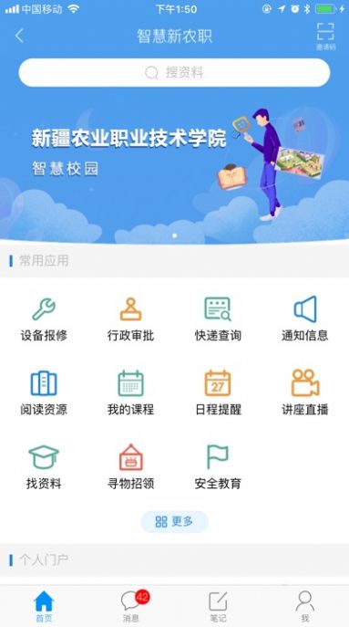 农职院app图1