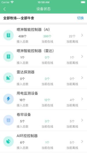 云晓智慧牧场app手机版图片1