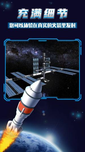 火箭发射游戏图1