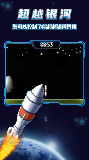 火箭发射游戏图2