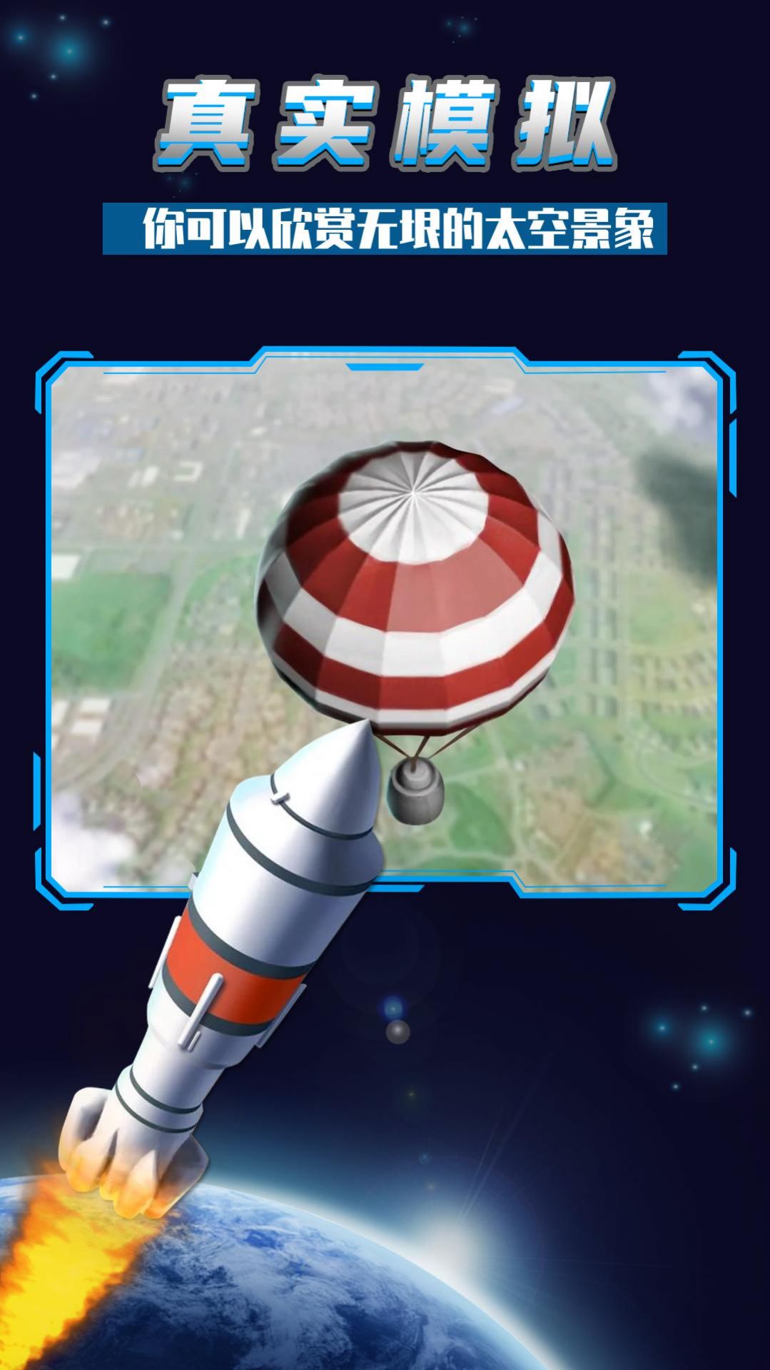 火箭发射游戏官方安卓版图片1