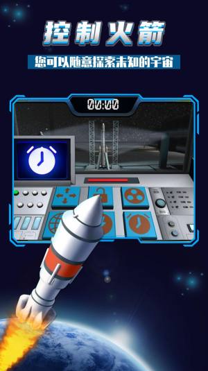 火箭发射游戏官方安卓版图片2