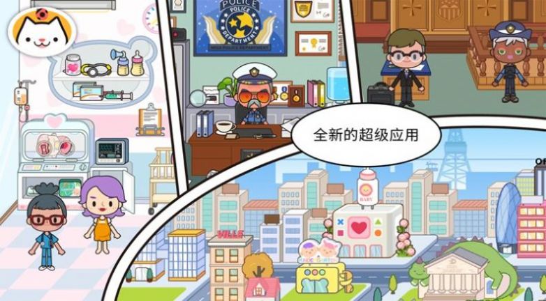 米加小镇模拟世界游戏图2