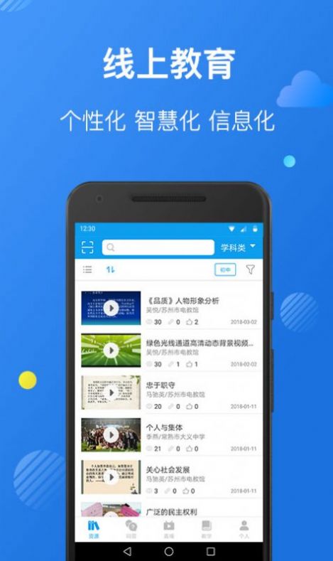 苏州线上教育教师端app图2