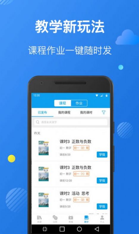 苏州线上教育教师端app图3