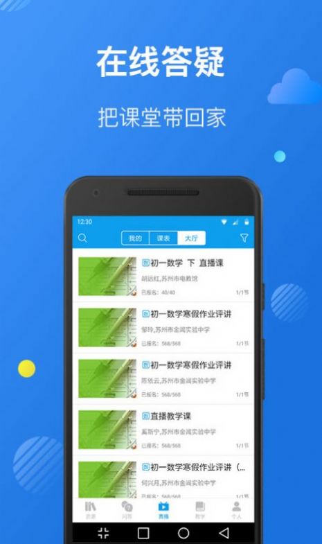苏州线上教育教师端app官方版图片2